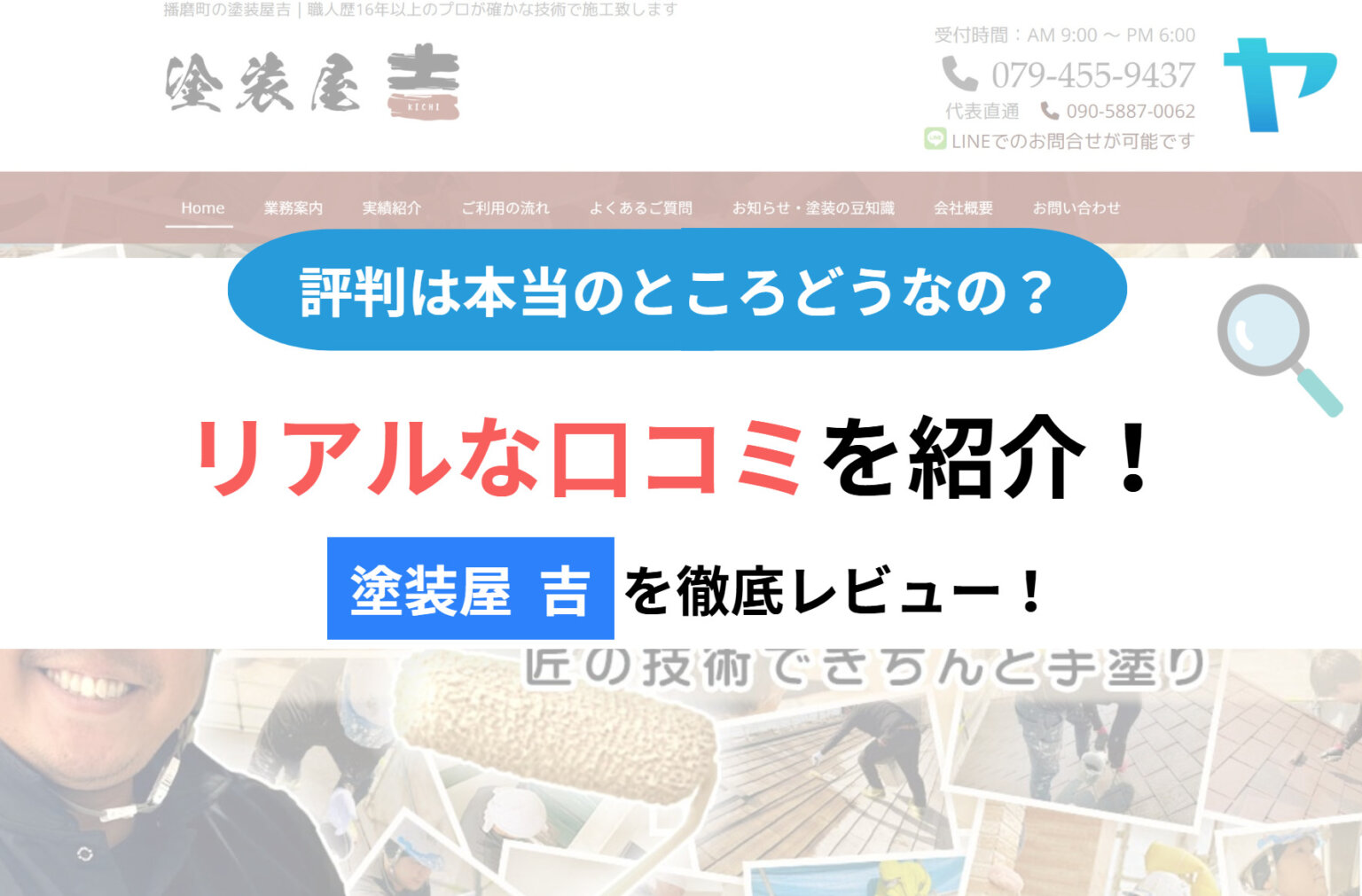 塗装屋 吉の評判・レビューは？3分で徹底解説！